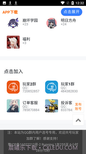 共号玩免费截图1 共号玩免费截图1