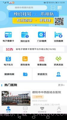 健康德阳截图1 健康德阳截图1