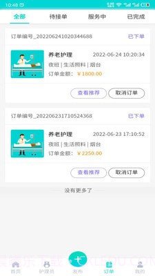 护小理截图2 护小理截图2