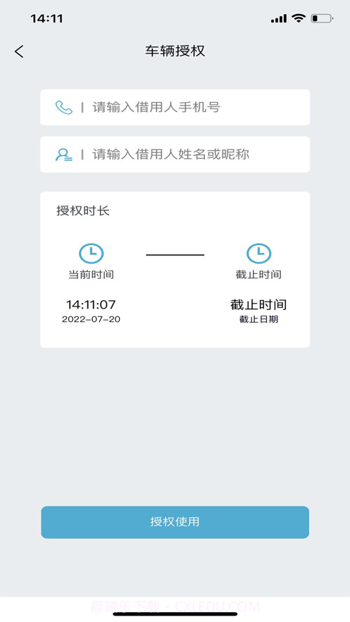 长安控车助手截图4 长安控车助手截图4