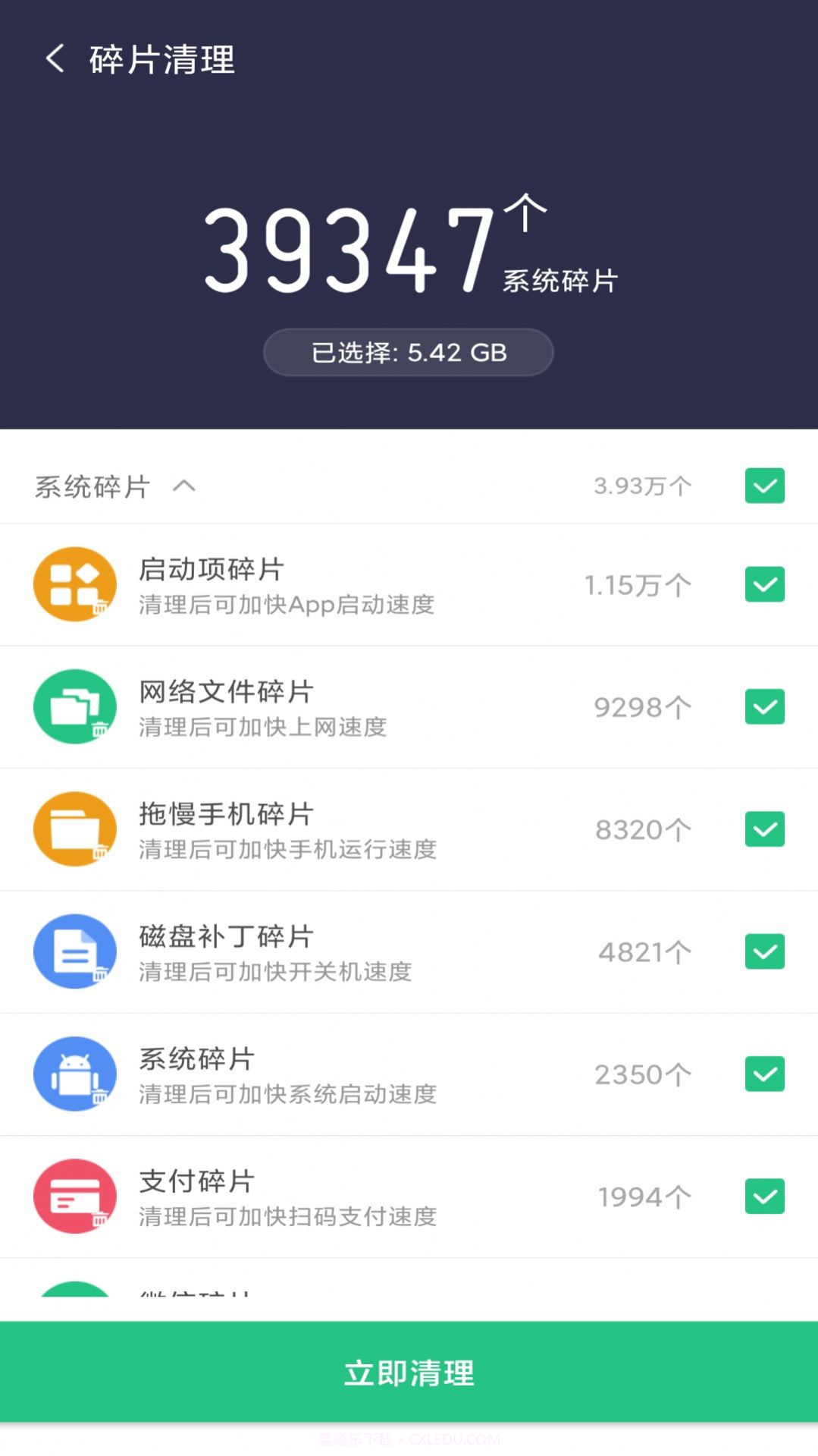 开心清理截图4 开心清理截图4