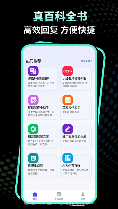文案魔法师截图3 文案魔法师截图3