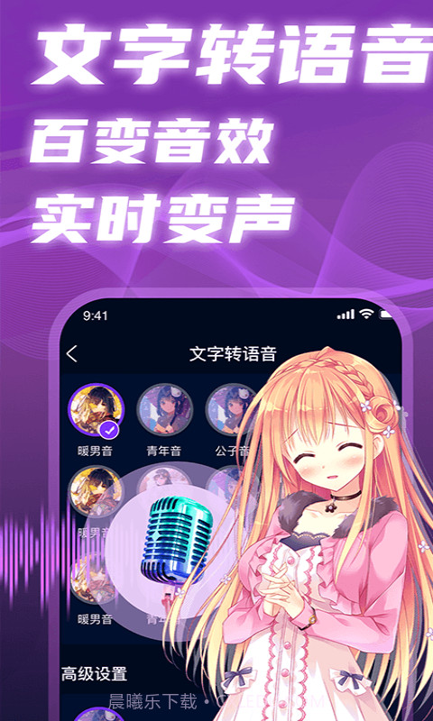 即时语音变声器截图3 即时语音变声器截图3