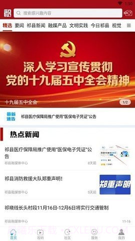 祁县融媒截图2 祁县融媒截图2