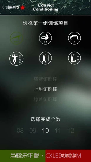 完美囚徒健身手机版(健身教程视频)V3.1.1 中文版截图1 完美囚徒健身手机版(健身教程视频)V3.1.1 中文版截图1