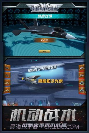 钢铁战鹰测试服截图2