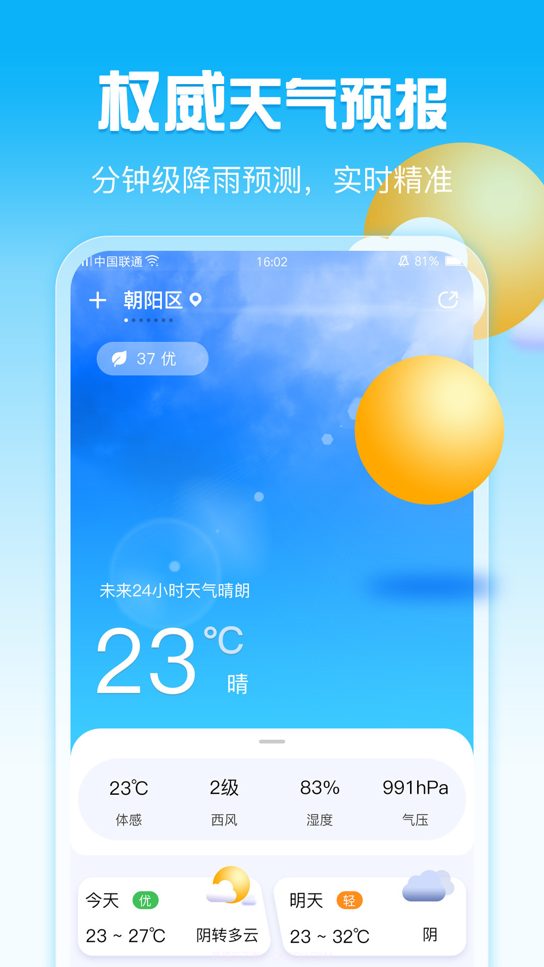 天气万年历截图4