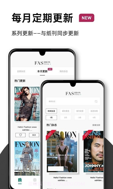 杂志时尚屋截图3 杂志时尚屋截图3