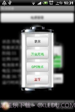 电池管家Battery Manager截图3