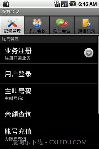 66call网络电话截图3