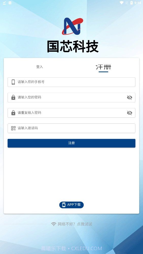 国芯科技截图2 国芯科技截图2