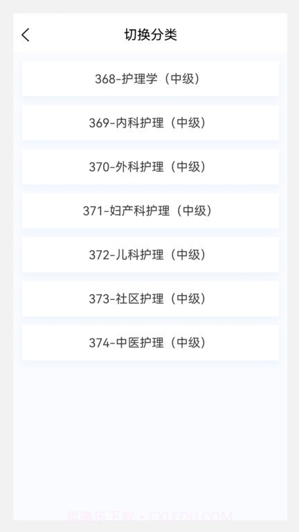 中级护师原题库截图2 中级护师原题库截图2