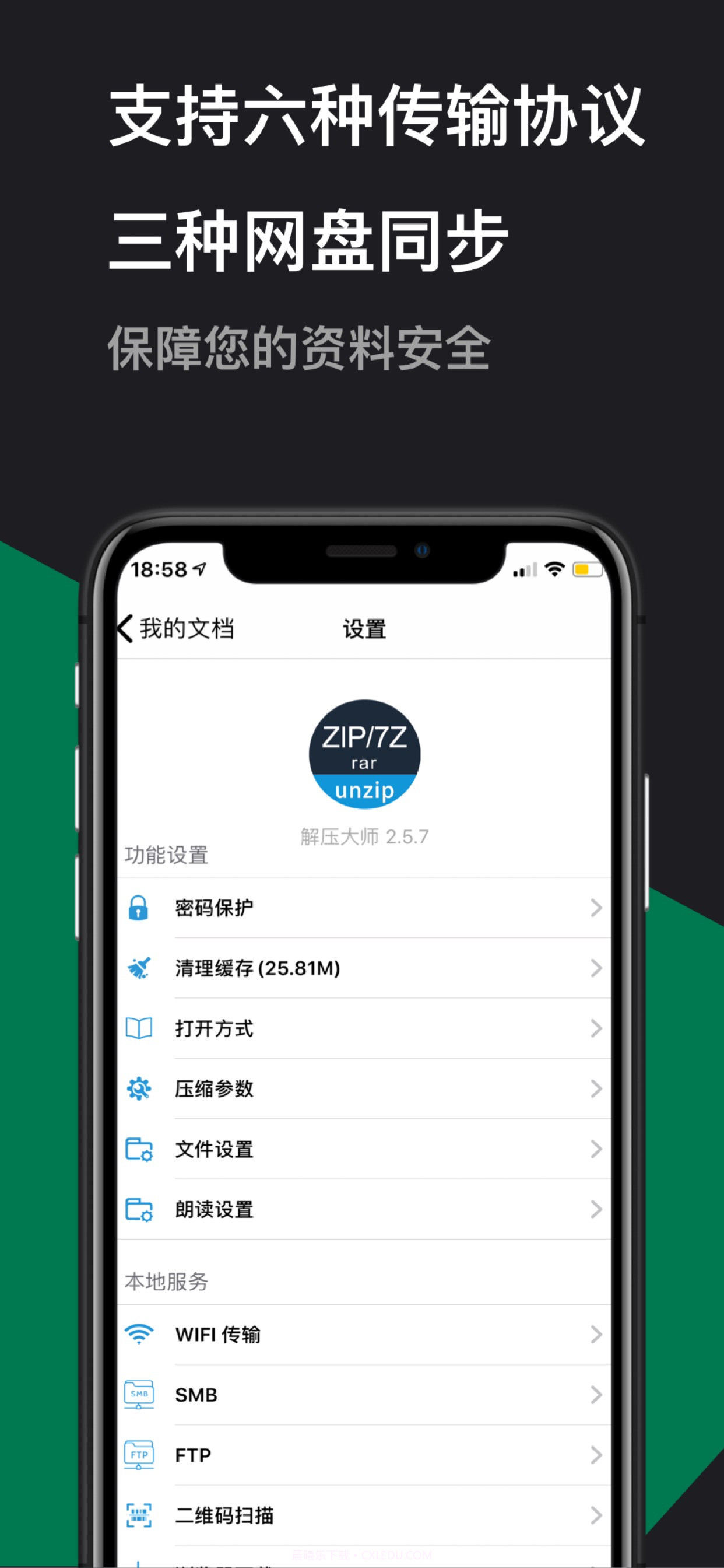 解压大师截图6 解压大师截图6