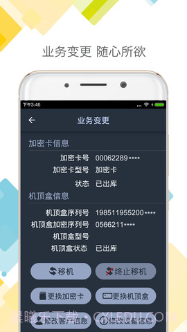 DTH户户通截图1