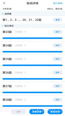 新教育教师端截图1 新教育教师端截图1