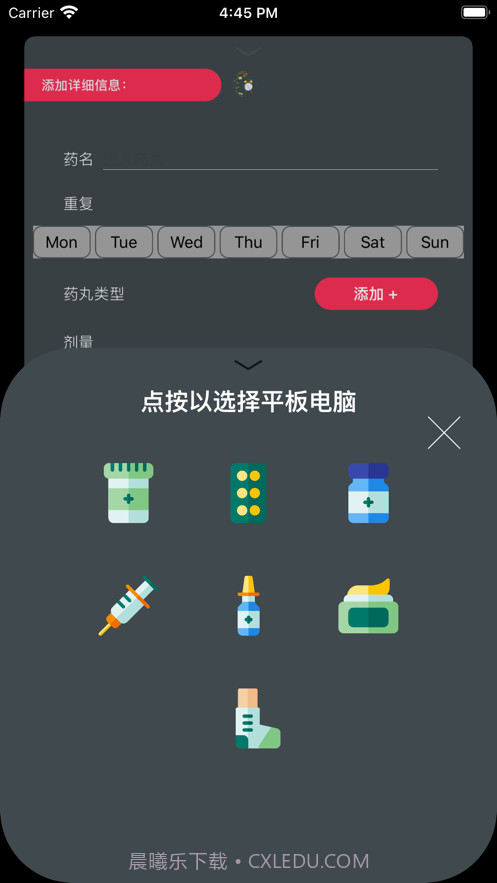 记住药截图4 记住药截图4