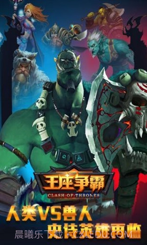 王座争霸截图1 王座争霸截图1
