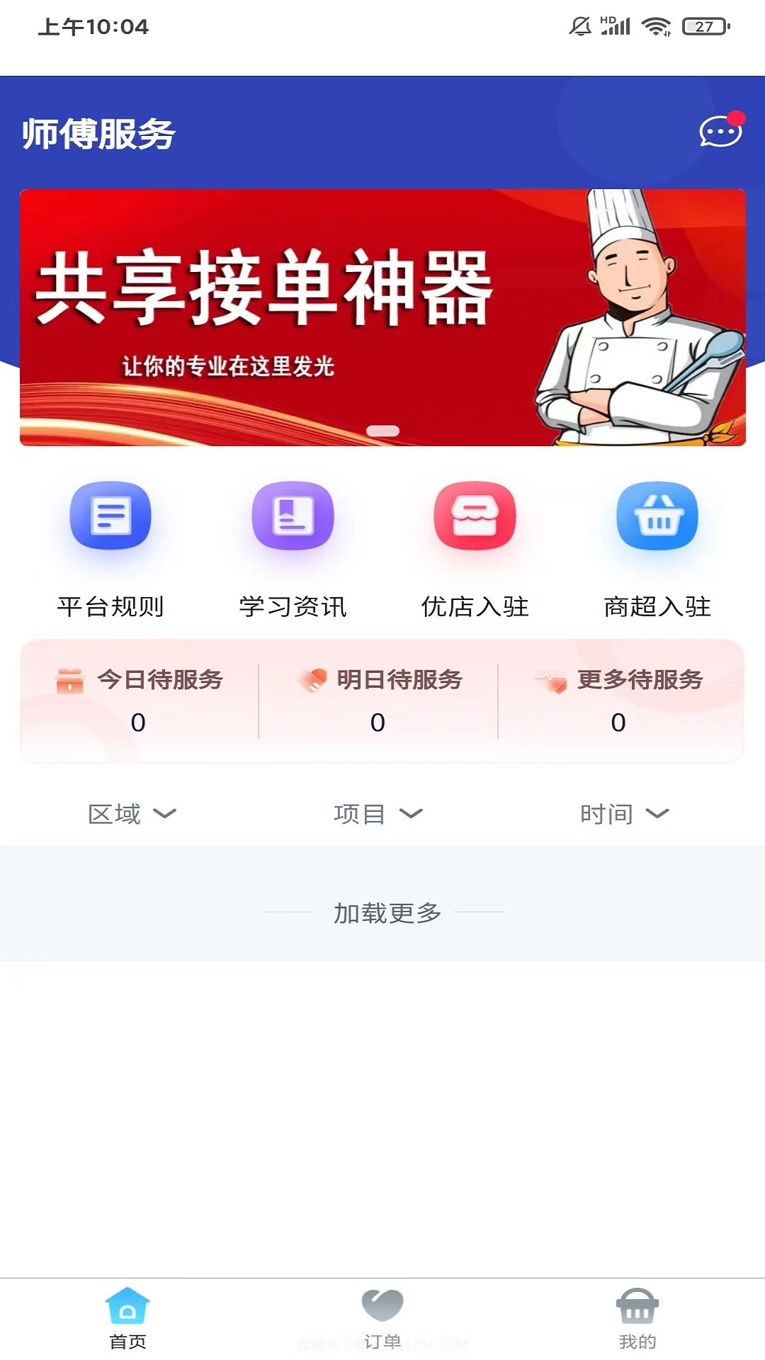 家宴共享截图3 家宴共享截图3