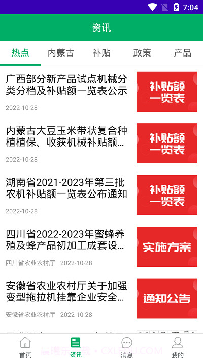 内蒙古农机补贴2022最新版截图3 内蒙古农机补贴2022最新版截图3
