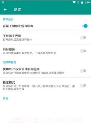 场控助手免费版截图2