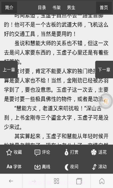 手机看书截图3 手机看书截图3