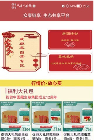 众康链享截图2 众康链享截图2