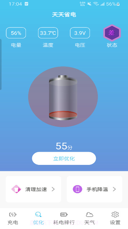 天天省电截图2 天天省电截图2