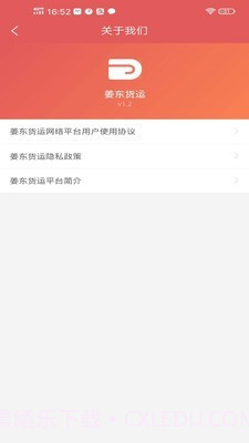 姜东货运截图1 姜东货运截图1