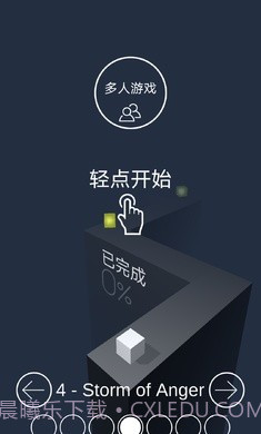 跳舞的线穿越迷雾模组截图1