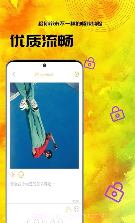 lutud日记截图3 lutud日记截图3