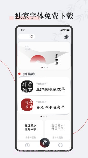字江湖截图1
