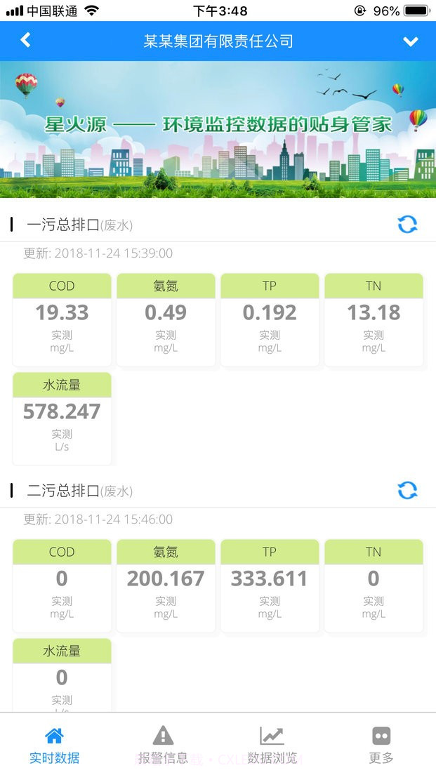 环境数据管家截图2 环境数据管家截图2