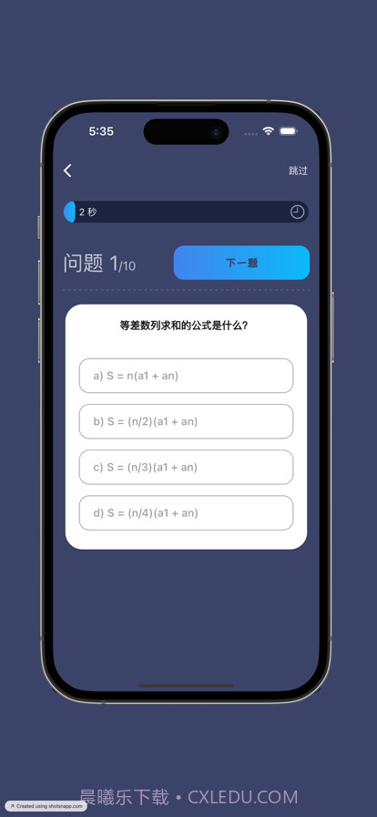 数学快问快答截图2