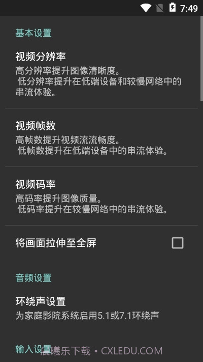 moonlight串流版截图2