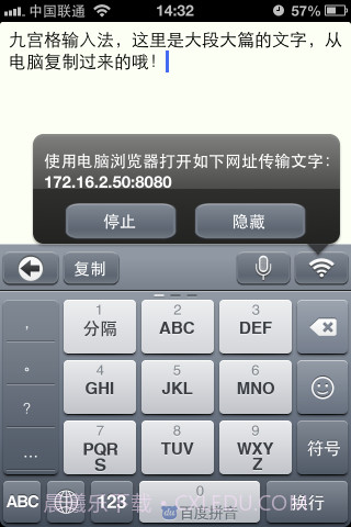 九宫格输入法截图4 九宫格输入法截图4