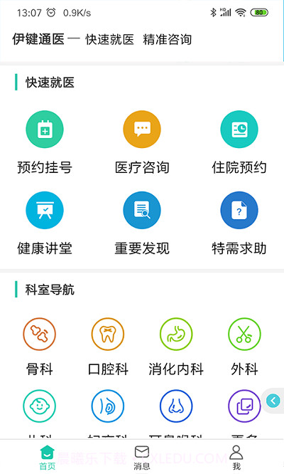 伊键通医截图3 伊键通医截图3