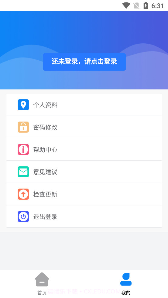 昌乐智慧公交截图2