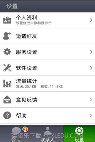 vimi(免费语音对讲)截图1