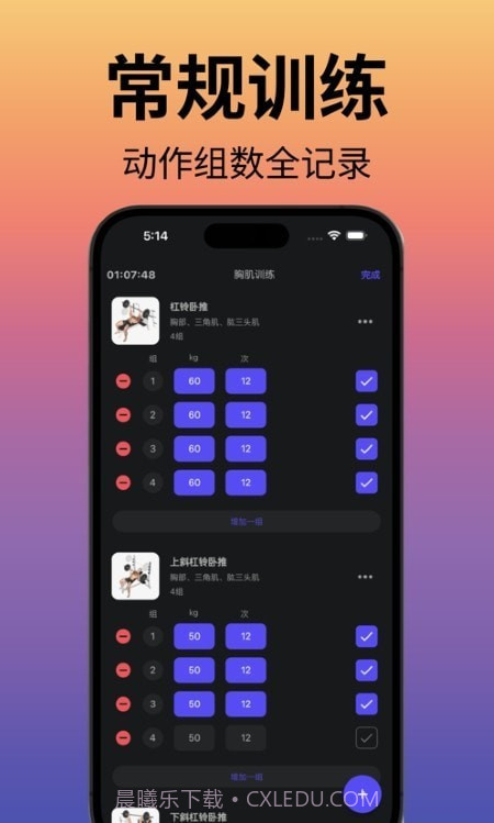 立训健身截图2 立训健身截图2