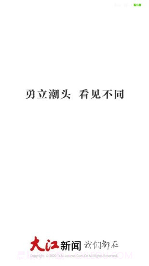 大江新闻截图1 大江新闻截图1