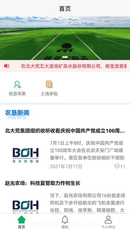 北大荒农服免费截图2