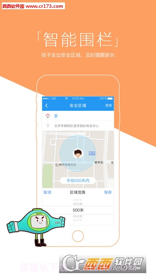 凯尔步儿童电话手表(安全守护)截图3 凯尔步儿童电话手表(安全守护)截图3