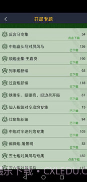 永乐象棋棋谱截图2 永乐象棋棋谱截图2