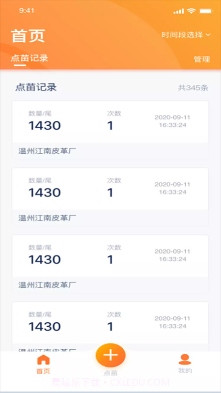 智慧苗场截图3 智慧苗场截图3