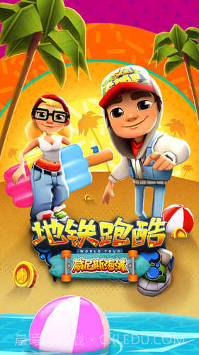 地铁跑酷刷钥匙截图2 地铁跑酷刷钥匙截图2