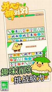 开心挪对对截图1