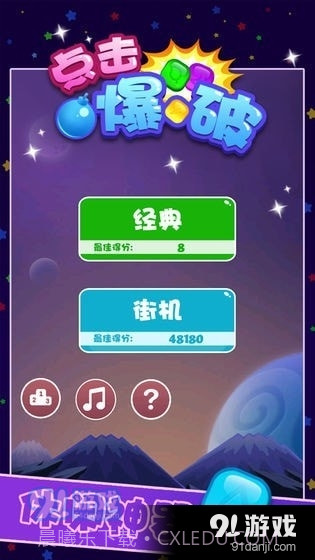 点击爆破截图3 点击爆破截图3