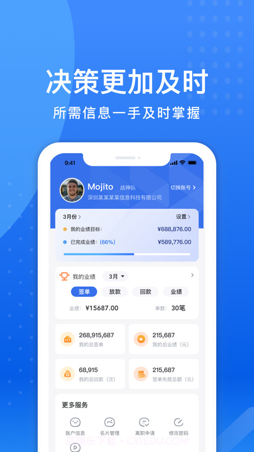 小微集团CRM截图3 小微集团CRM截图3