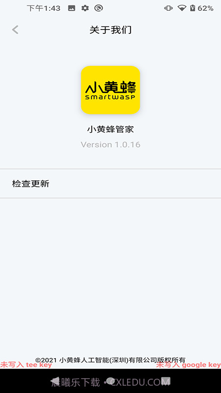 小黄蜂管家截图2 小黄蜂管家截图2