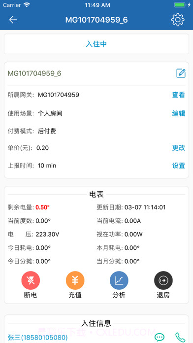 蜂电智能电表截图5